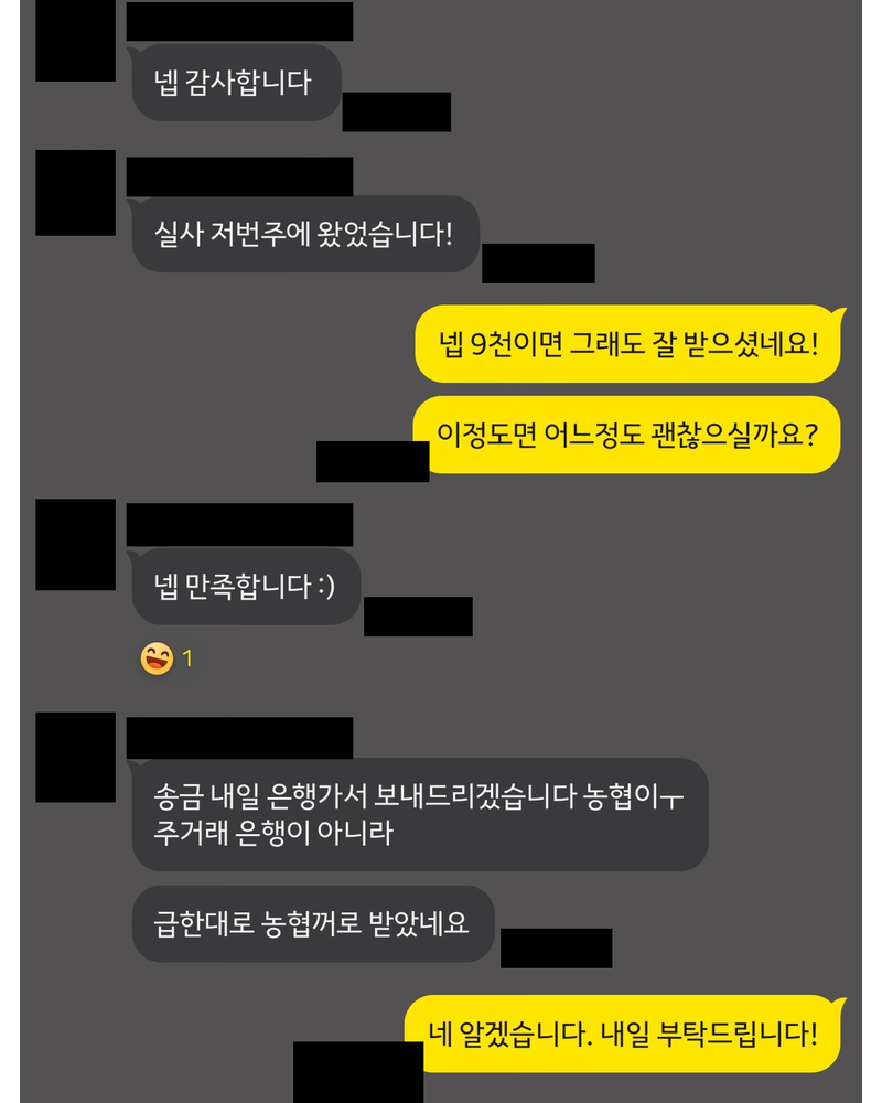 정책자금 승인 기록(개인정보 가림)