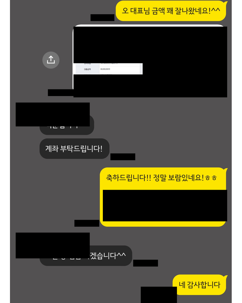 정책자금 승인 기록(개인정보 가림)
