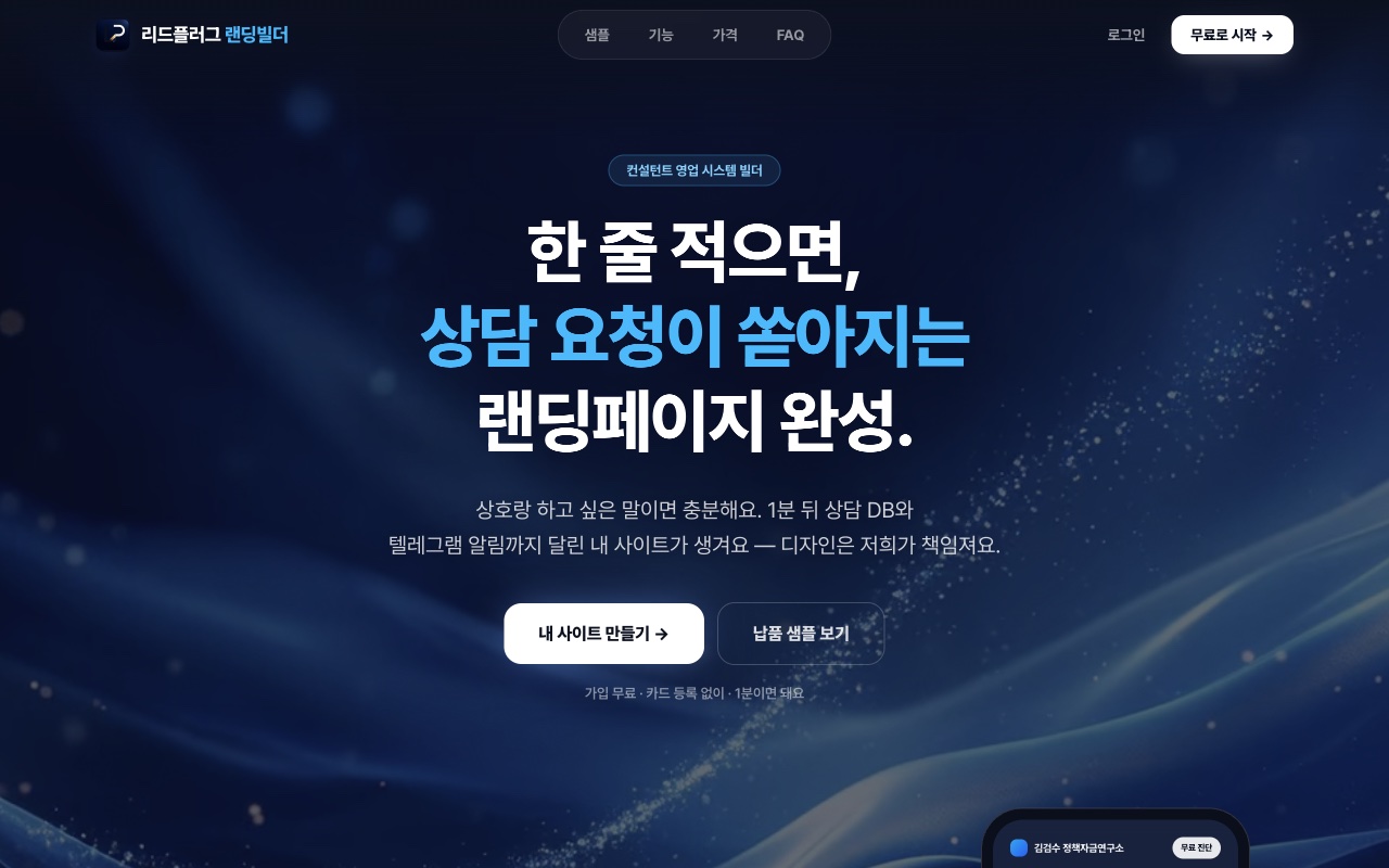 리드플러그 랜딩빌더