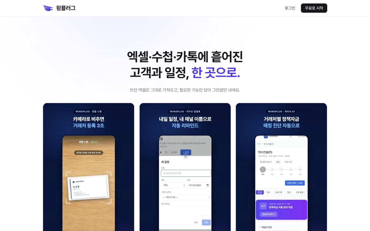 윙플러그